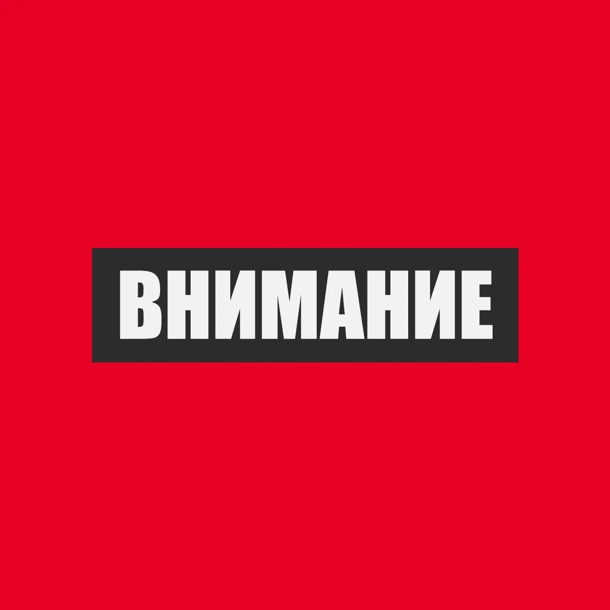 Трамвайно-транспортное управление города Енакиево информирует❗️