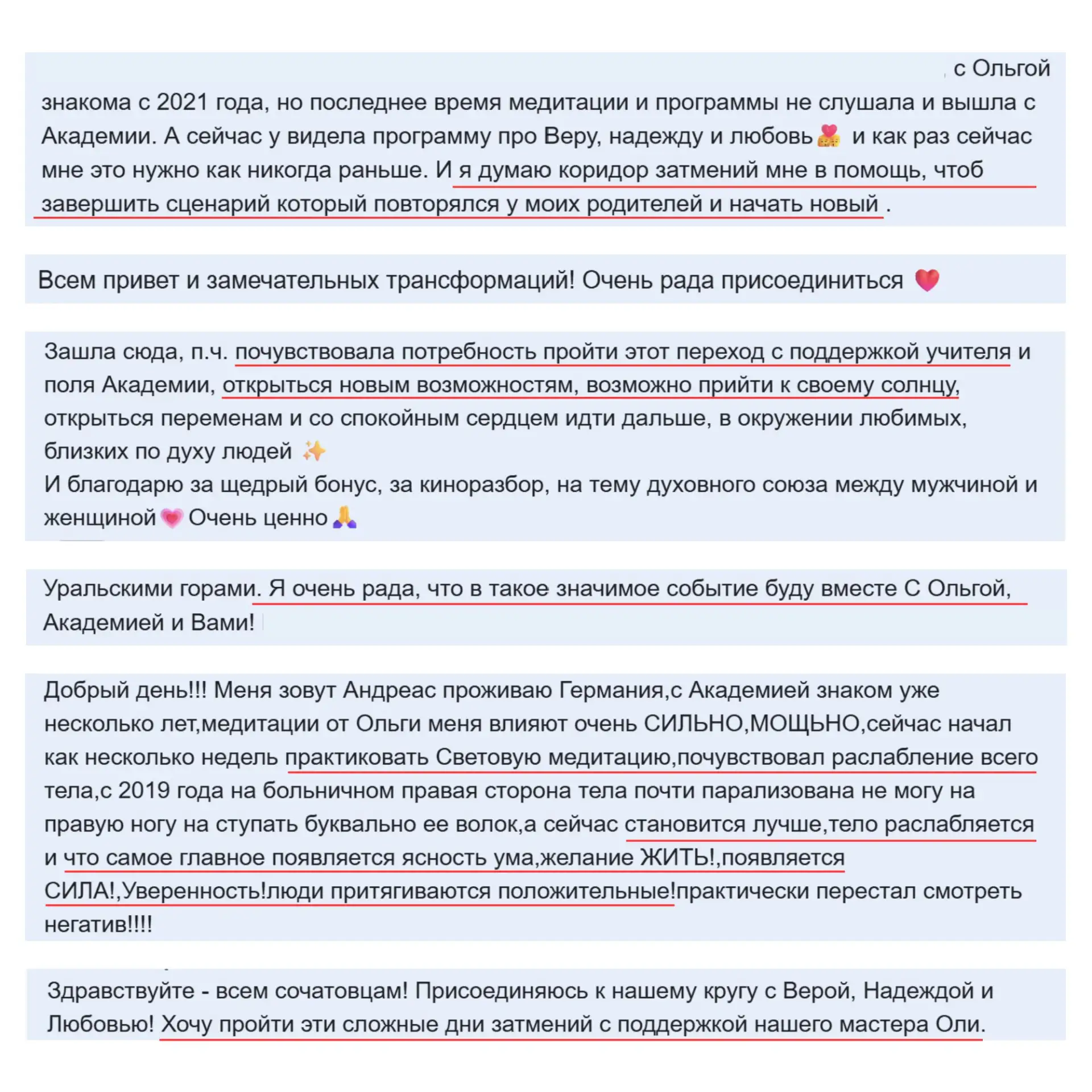 ⬆️ Наш чат с участниками 3-дневных практик для входа в коридор затмений 🥰