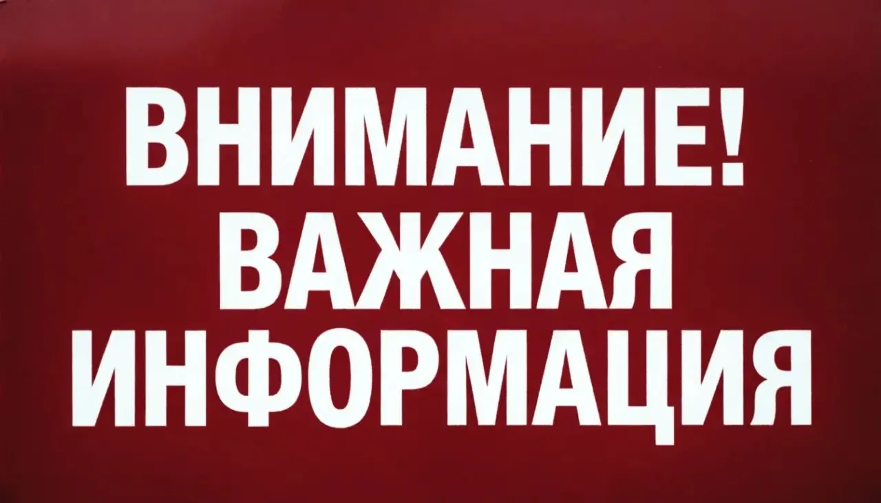 Важно! 📢
