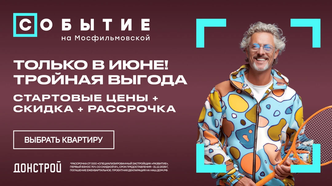 Событие. Новые квартиры. Тройная выгода. Только в июне!