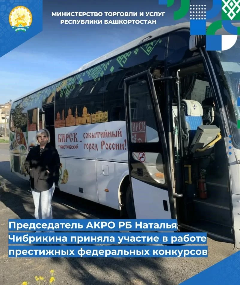 📌📌 Председатель АКРО РБ Наталья Чибрикина приняла участие в работе престижных федерал...