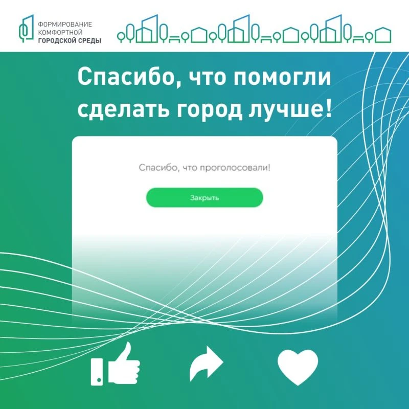Хочу сказать огромное спасибо каждому, кто нашёл время и принял участие во Всероссийском голосовании