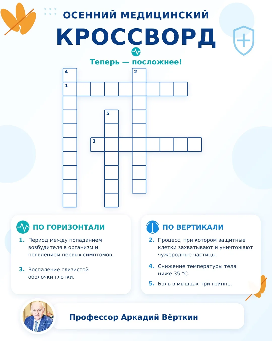 Ответы на медицинский кроссворд 🧩🩺