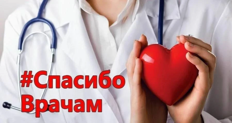 Видеоролики с благодарностью от пациентов — это трогательный и искренний способ сказать "спасибо" вр