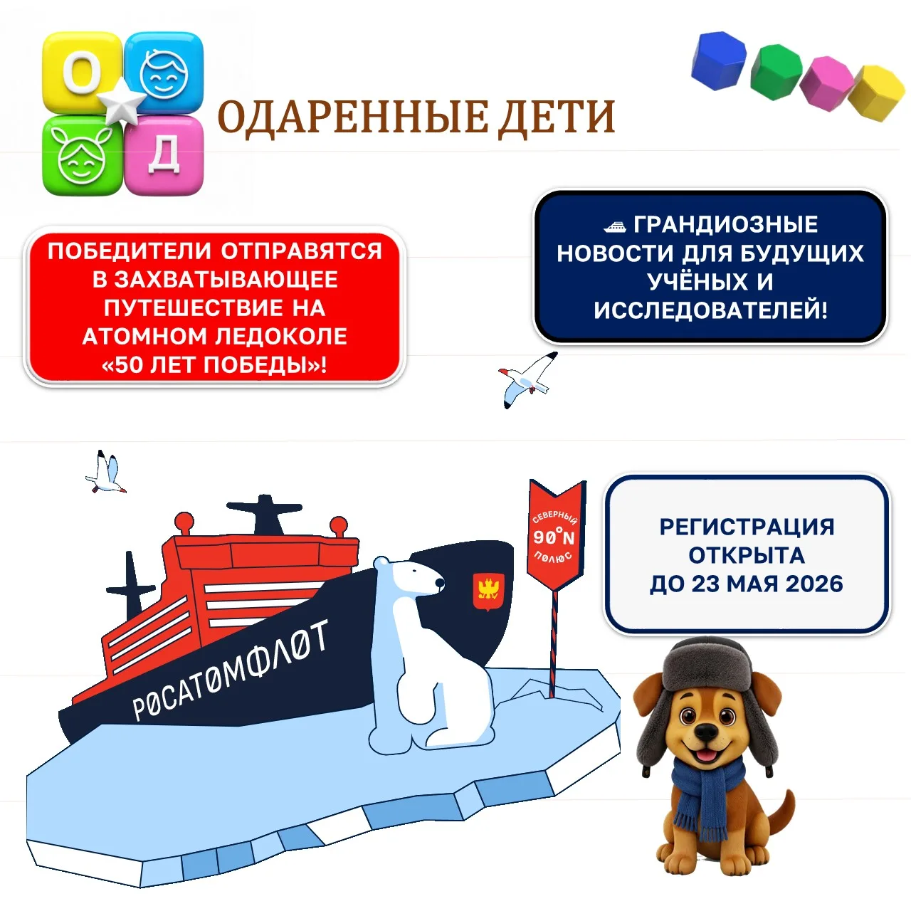 🚢 ГРАНДИОЗНЫЕ НОВОСТИ ДЛЯ БУДУЩИХ УЧЁНЫХ И ИССЛЕДОВАТЕЛЕЙ!