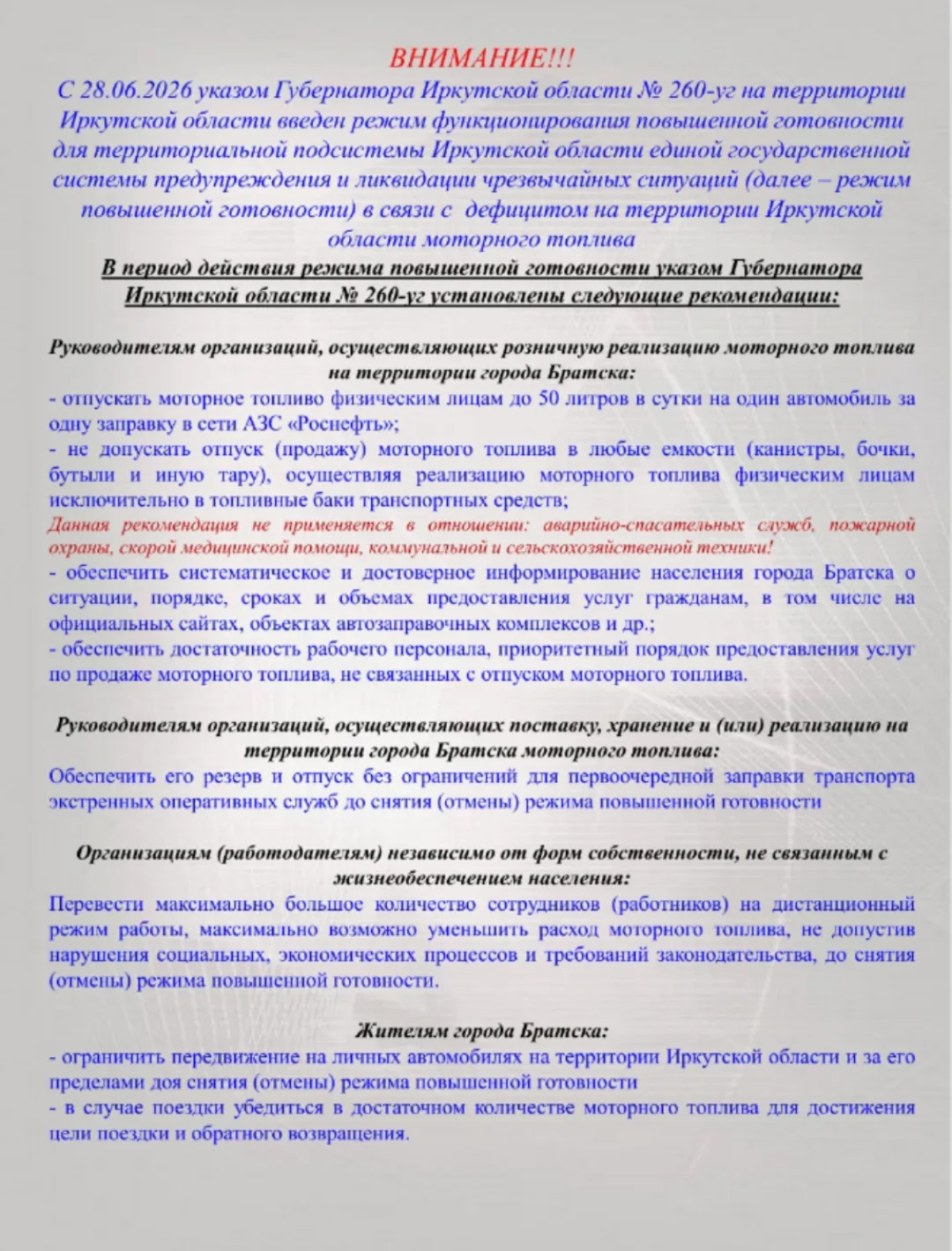 Памятка для граждан о введении режима функционирования повышенной готовности⛽

#МБОУСОШ9имениМИБарко