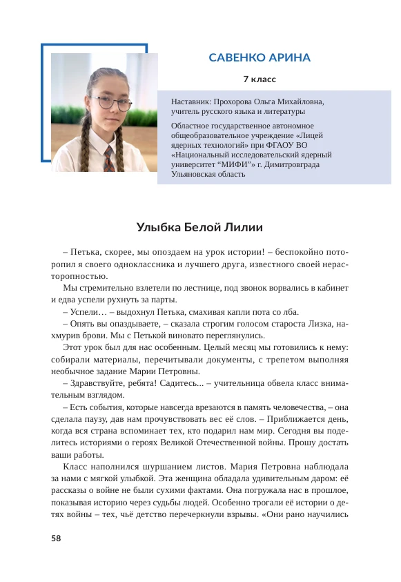 «Улыбка Белой Лилии» - сочинение призёра 1 категории Международного конкурса сочинений «Без срока да