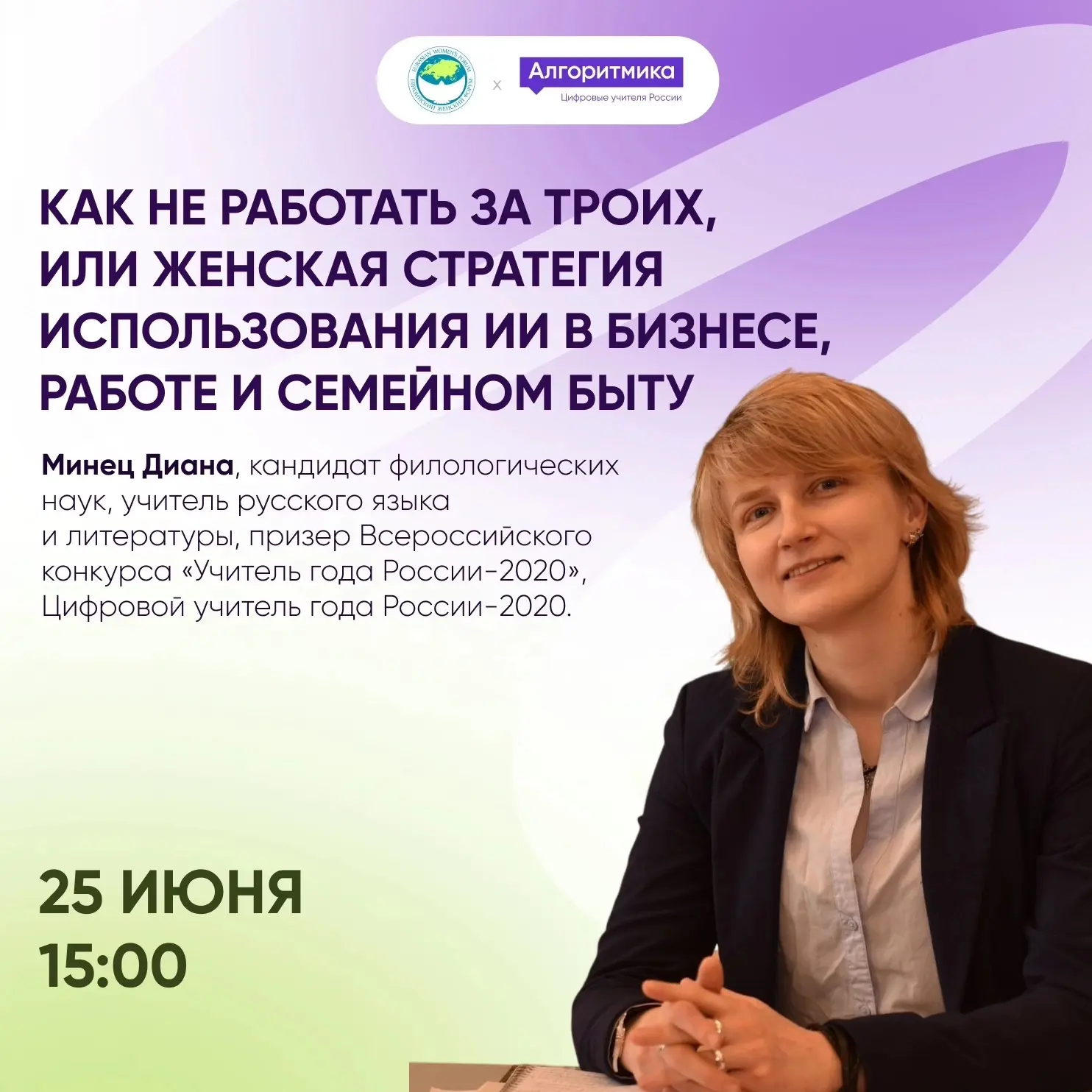 🛗Как не работать за троих

Современная женщина часто совмещает множество ролей: специалист, предпри