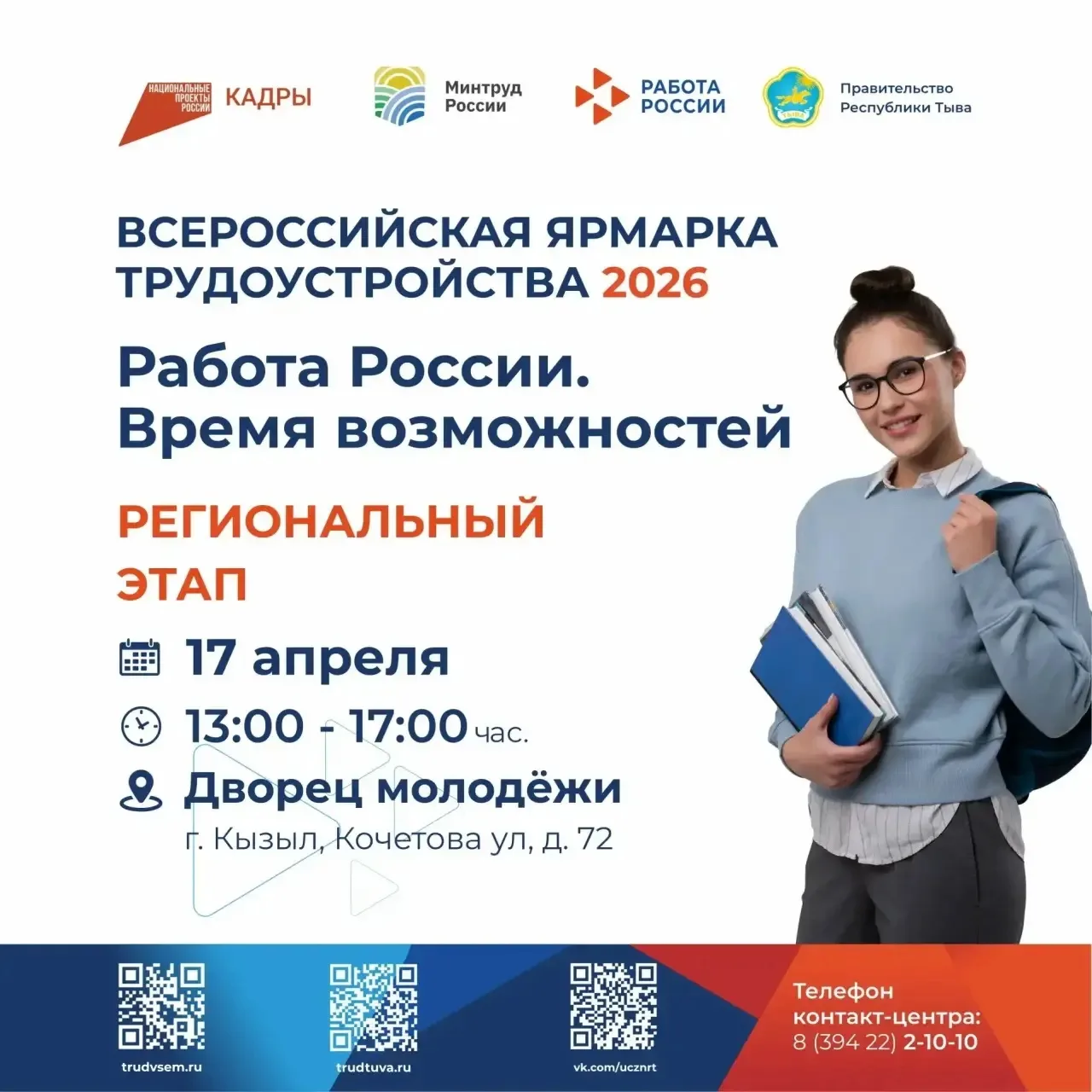 Уважаемые жители Республики Тыва!