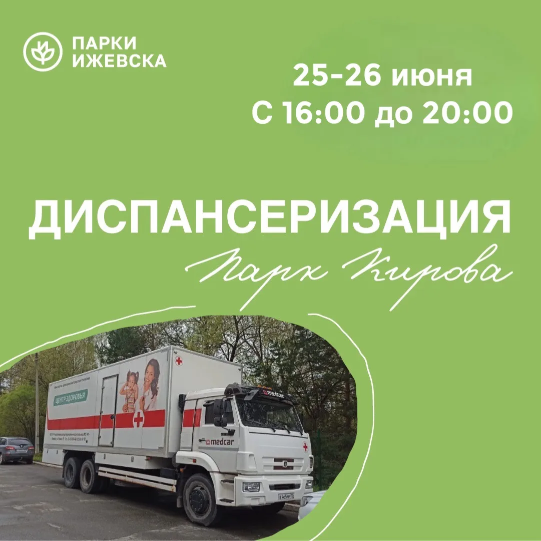 Уважаемые ижевчане, приглашаем вас на территорию здоровья «Быть здоровым — быть счастли...