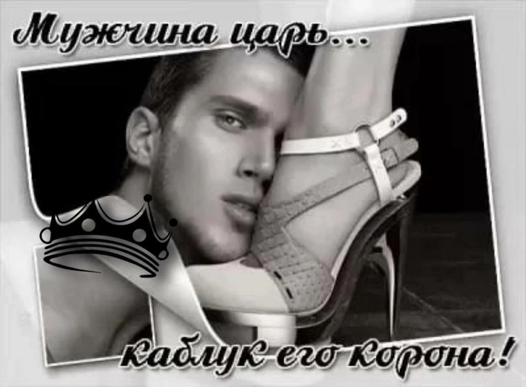 Международный ДЕНЬ ПОДКАБЛУЧНИКА отмечается сегодня!