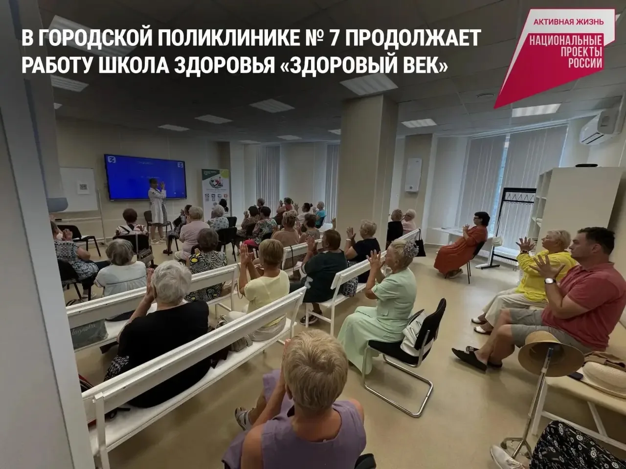 В городской поликлинике № 7 продолжает работу школа здоровья «Здоровый век»