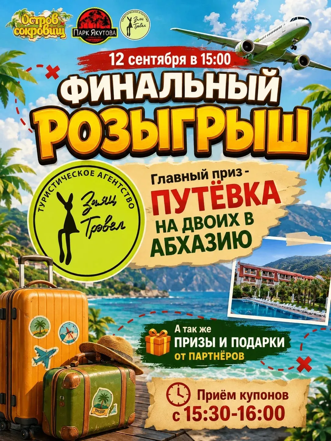 🎉 ГЛАВНЫЙ РОЗЫГРЫШ СЕЗОНА УЖЕ СКОРО! 🎉