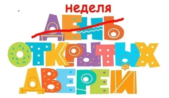 Приглашаем на Неделю открытых дверей в Дом детского творчества! 🎨🎭