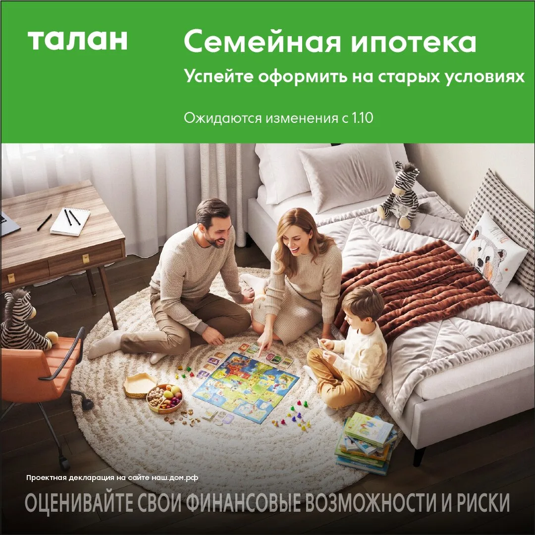 Успейте оформить семейную ипотеку до ужесточения правил!