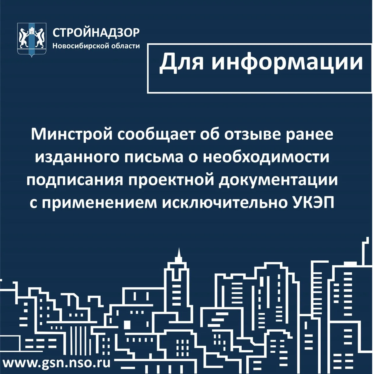 📄 Минстрой сообщает об отзыве ранее изданного письма о необходимости подписания проект...