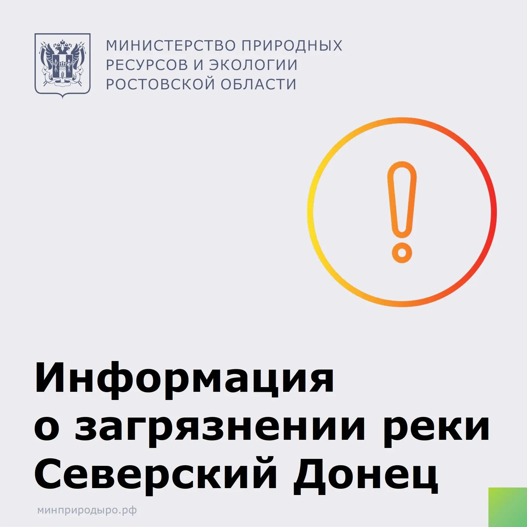 Специалистами минприроды рассмотрена информация, размещенная в сети Интернет, о превышении предельно