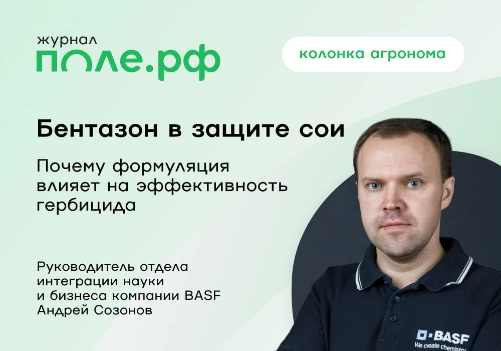 ❗️ Бентазон давно применяется в защите сои от широколистных сорняков. Однако препараты ...