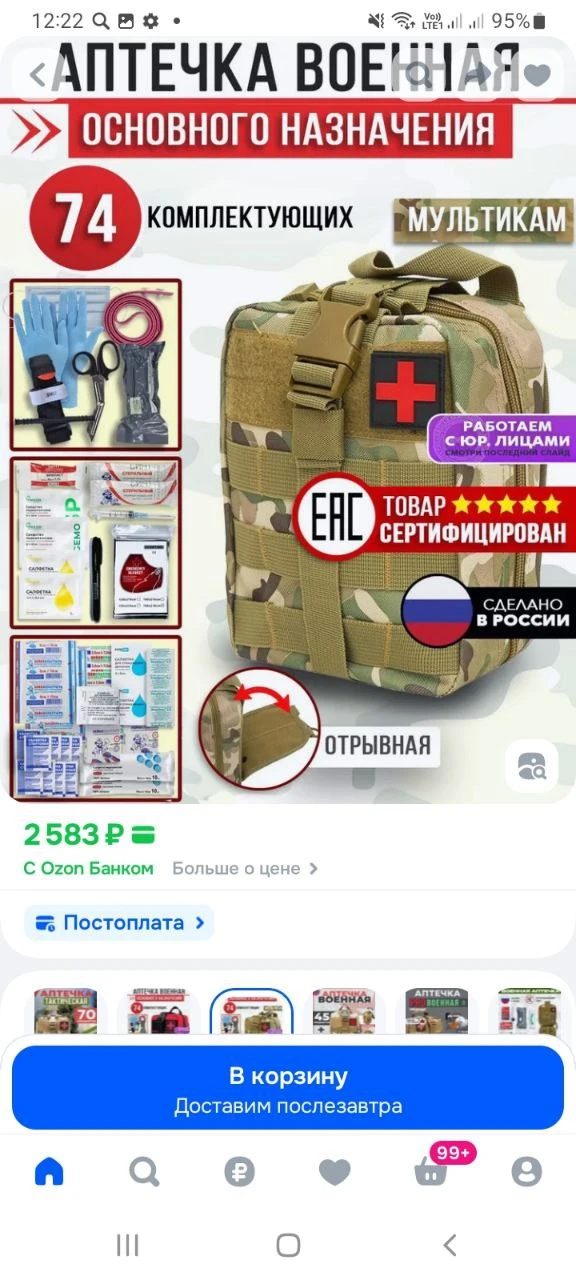 Аптечка тактическая укомплектованная