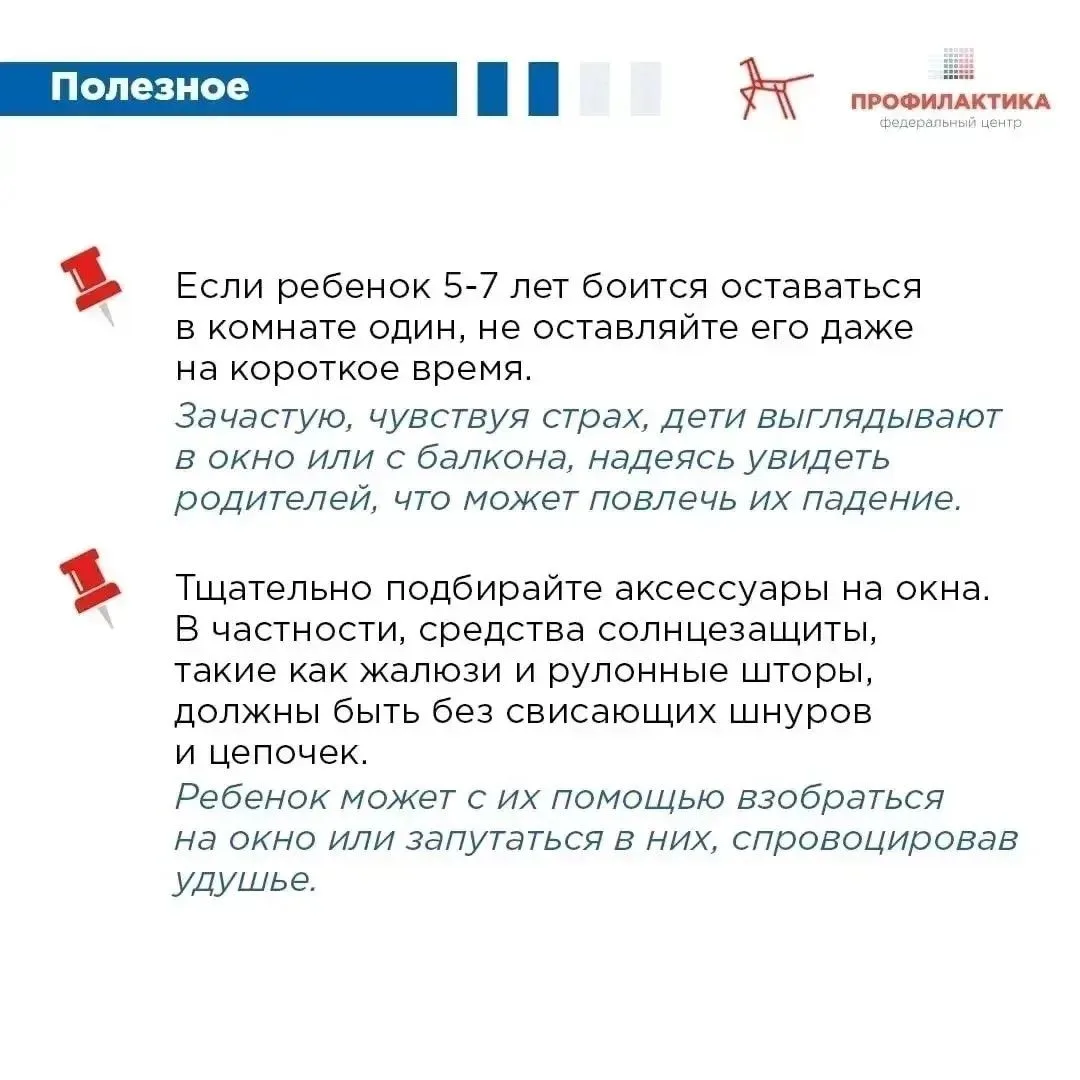 ❗❗❗С наступлением жарких летних дней участились случаи выпадения детей из окон. Это одна из самых ст