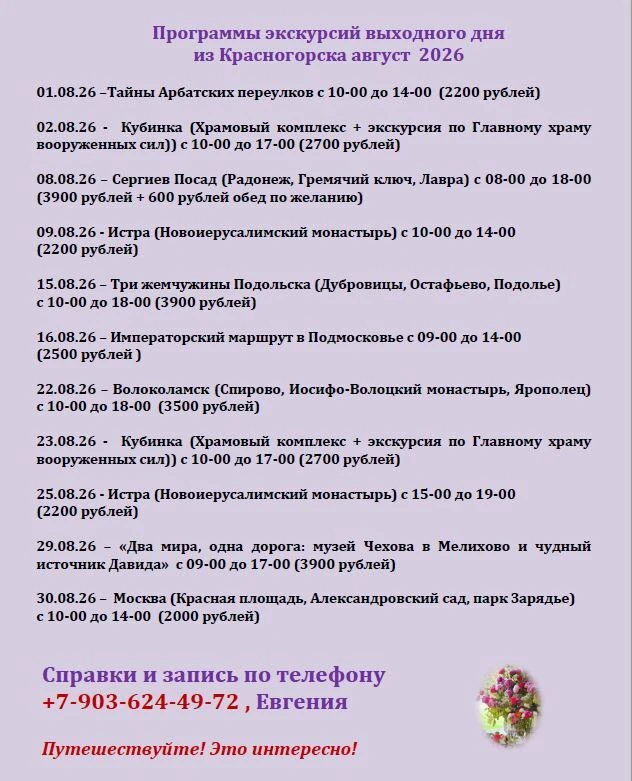 📜 Дорогие друзья! Весь август вас ждут замечательные «Экскурсии выходного дня».

Вы сможете побыват