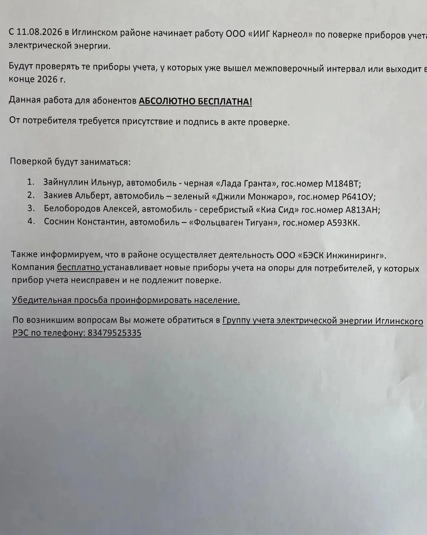 Важная информация!!!