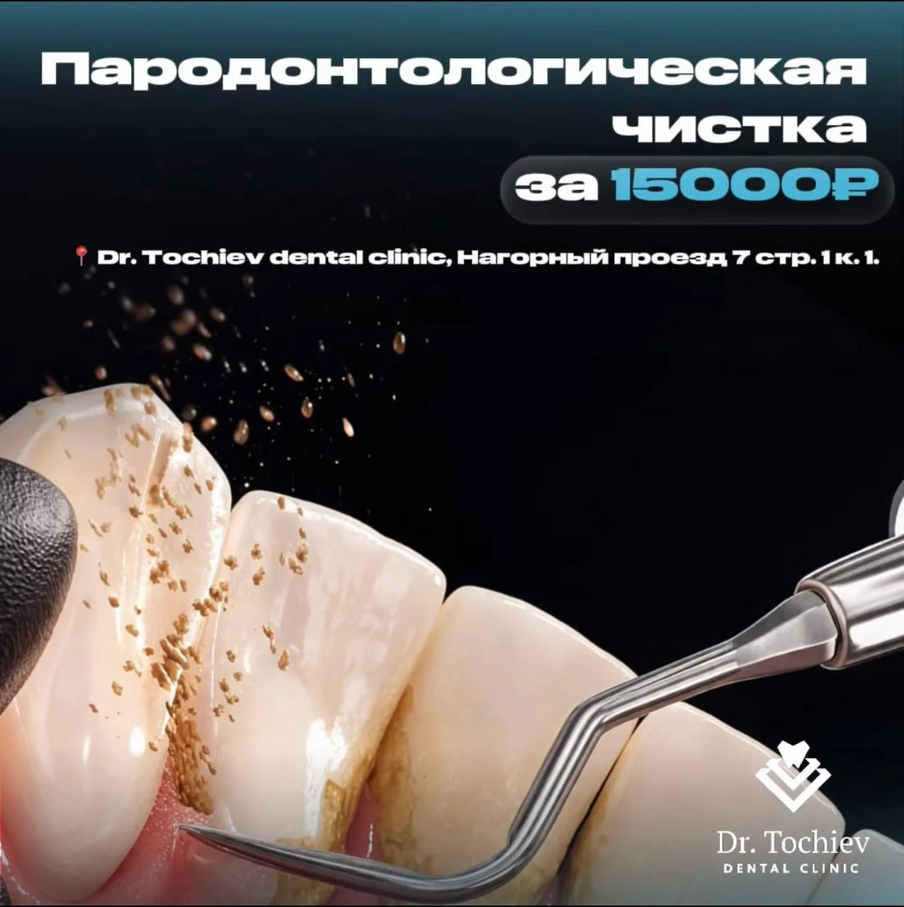 🌿 Ассаляму алейкум, друзья!

Здоровые дёсны — основа крепких зубов 🦷

В Dr. Tochiev Dental Clinic 
