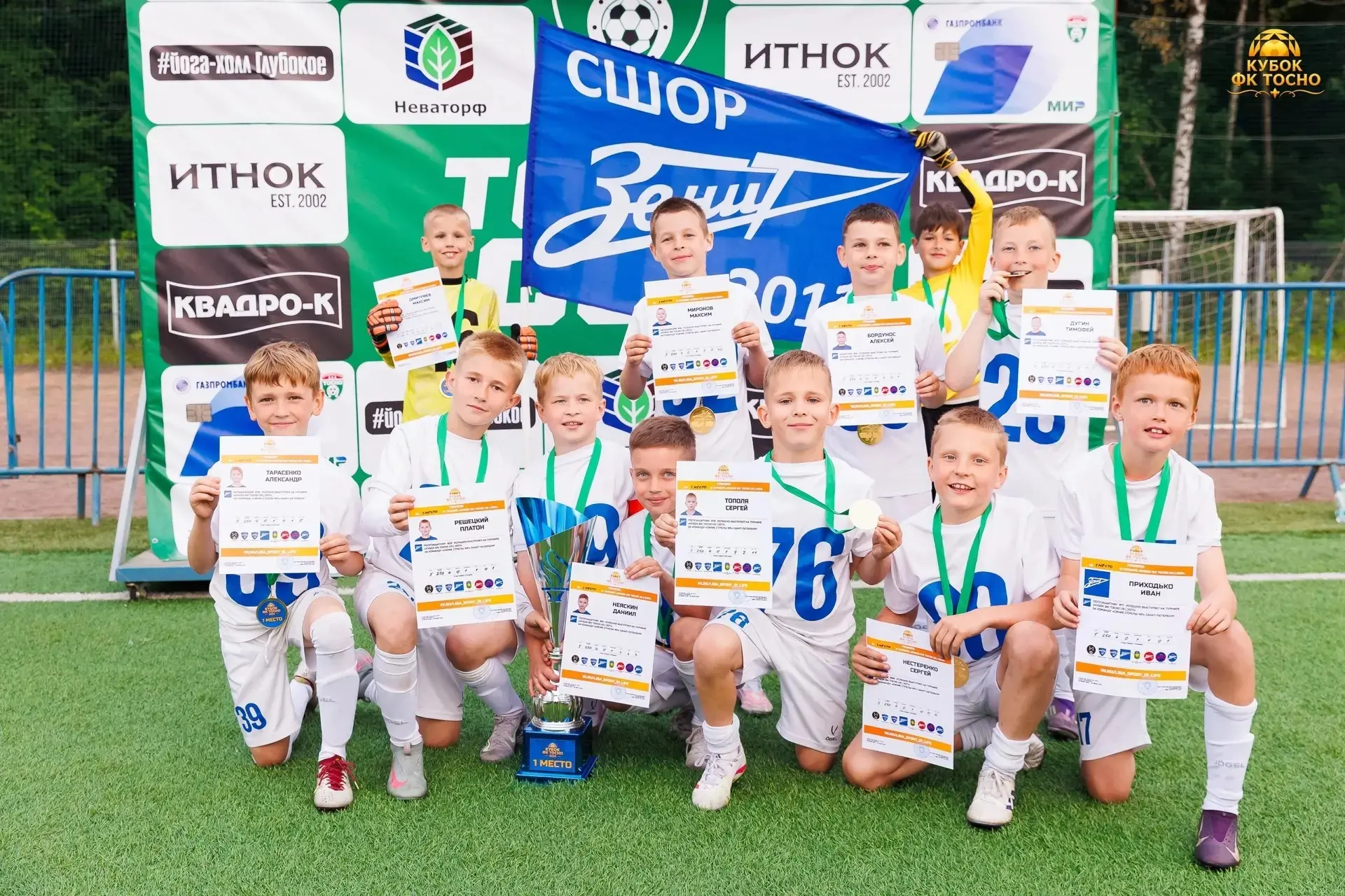2017 год снова с трофеем!