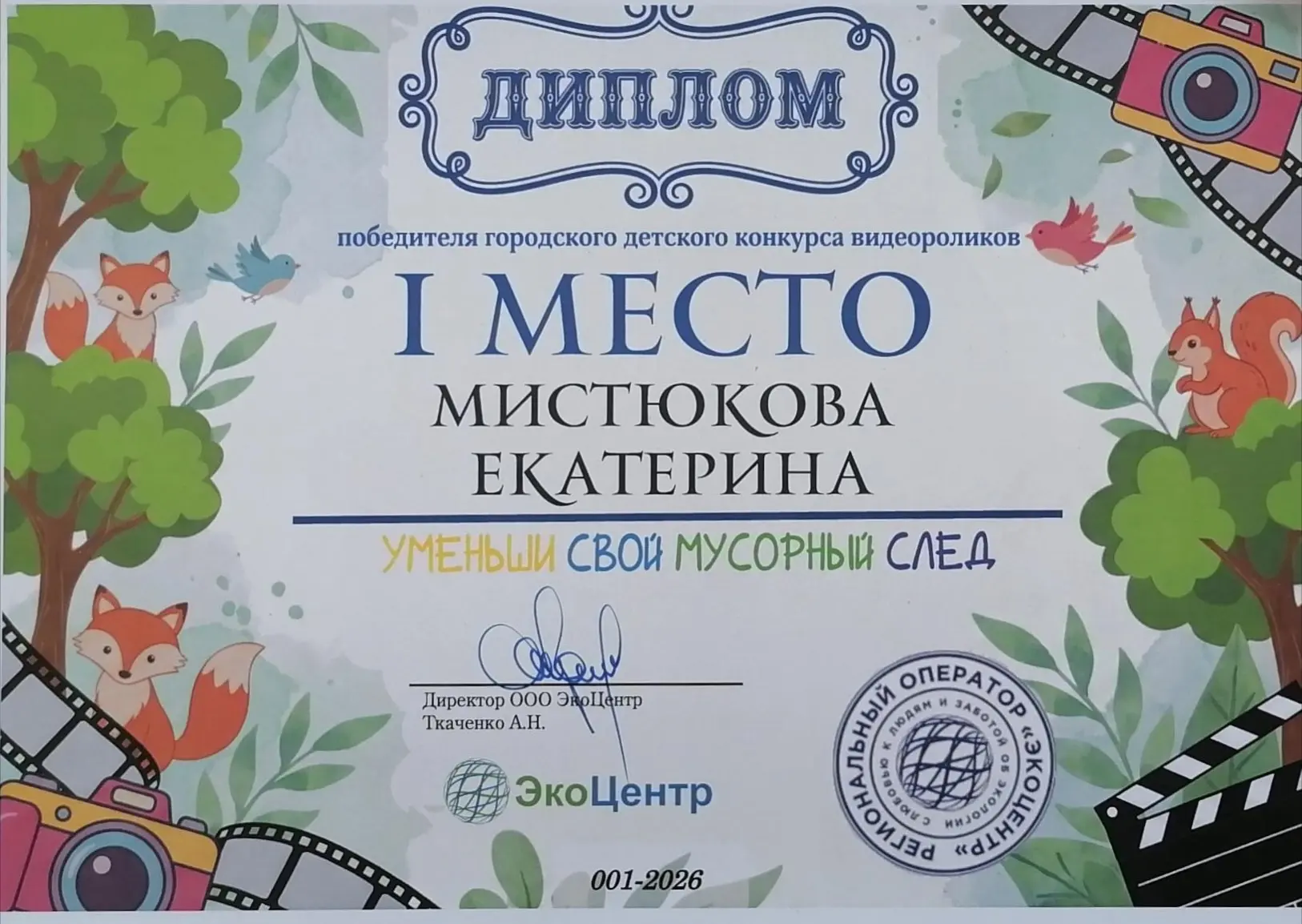 Поздравляем Мистюкову Екатерину, ученицу 11В класса, которая стала победителем в городском конкурсе 