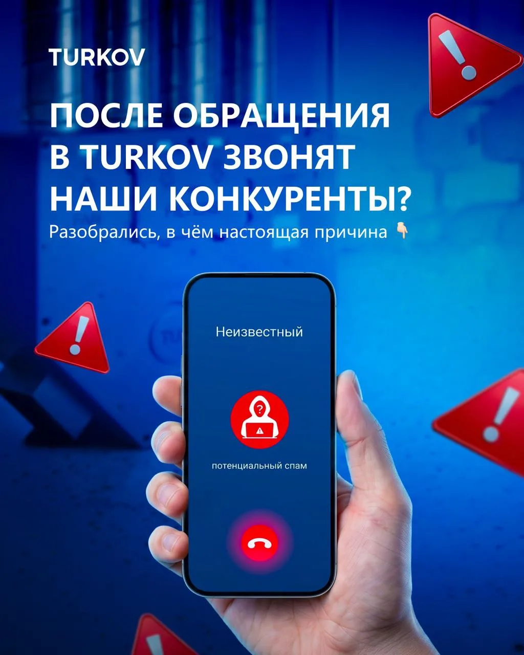 🤬 Мы сливаем номера конкурентам?!