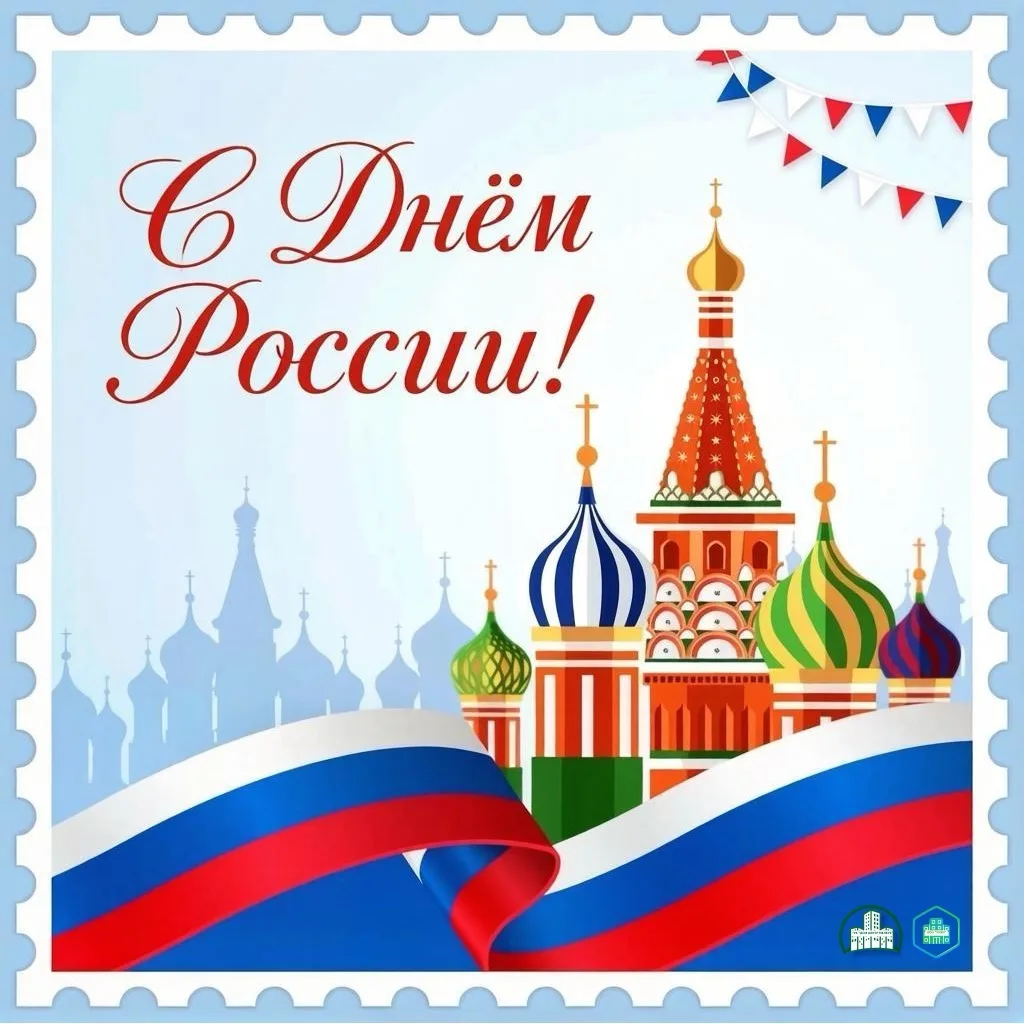 С Днём России!

Пусть наша огромная и сильная Отчизна процветает, а каждый её житель чувствует себя 