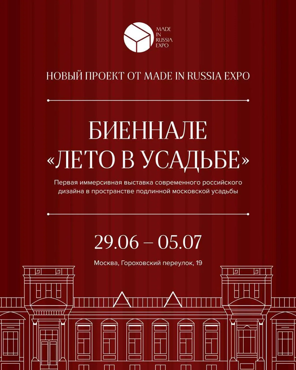 Биеннале «Лето в усадьбе» от проекта MADE IN RUSSIA EXPO уже в самом разгаре