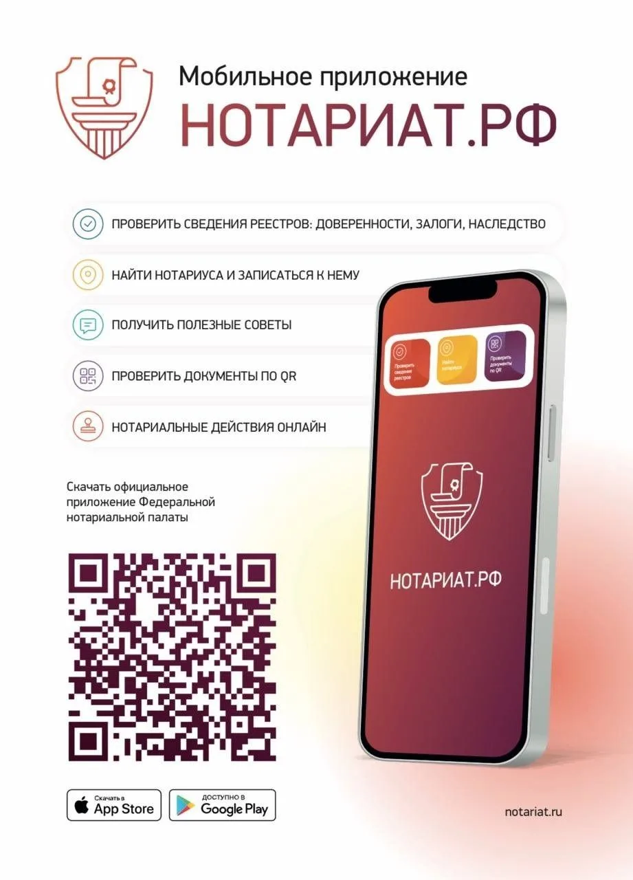В мобильном приложении "Нотариат.РФ" содержится информация о нотариусах, а также предус...