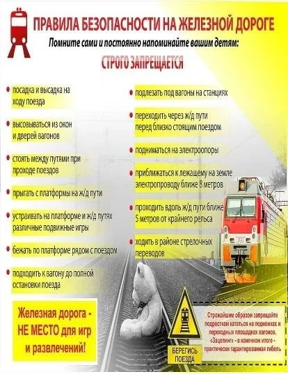 📌Безопасность на железной дороге: правила, которые спасают жизнь
