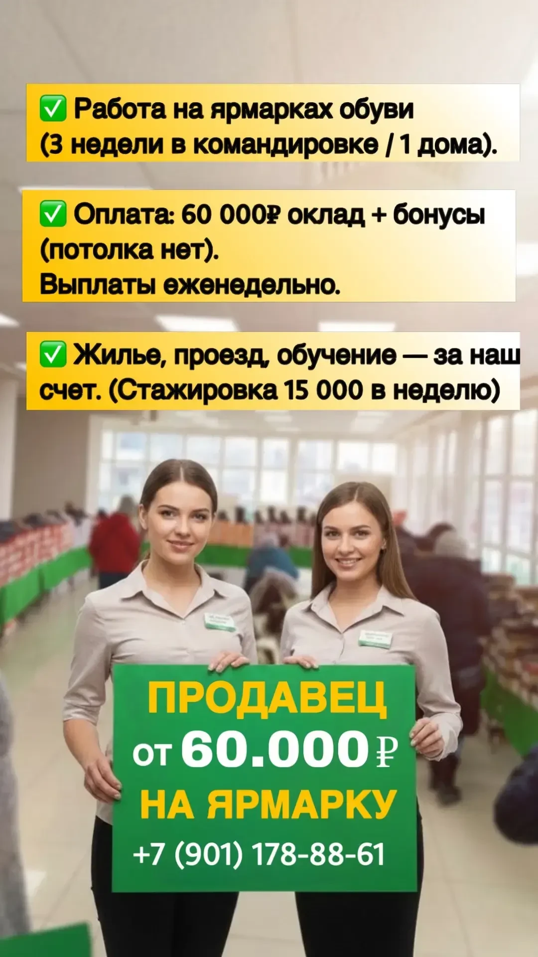 Набираем в команду продавцов на выездные ярмарки обуви.