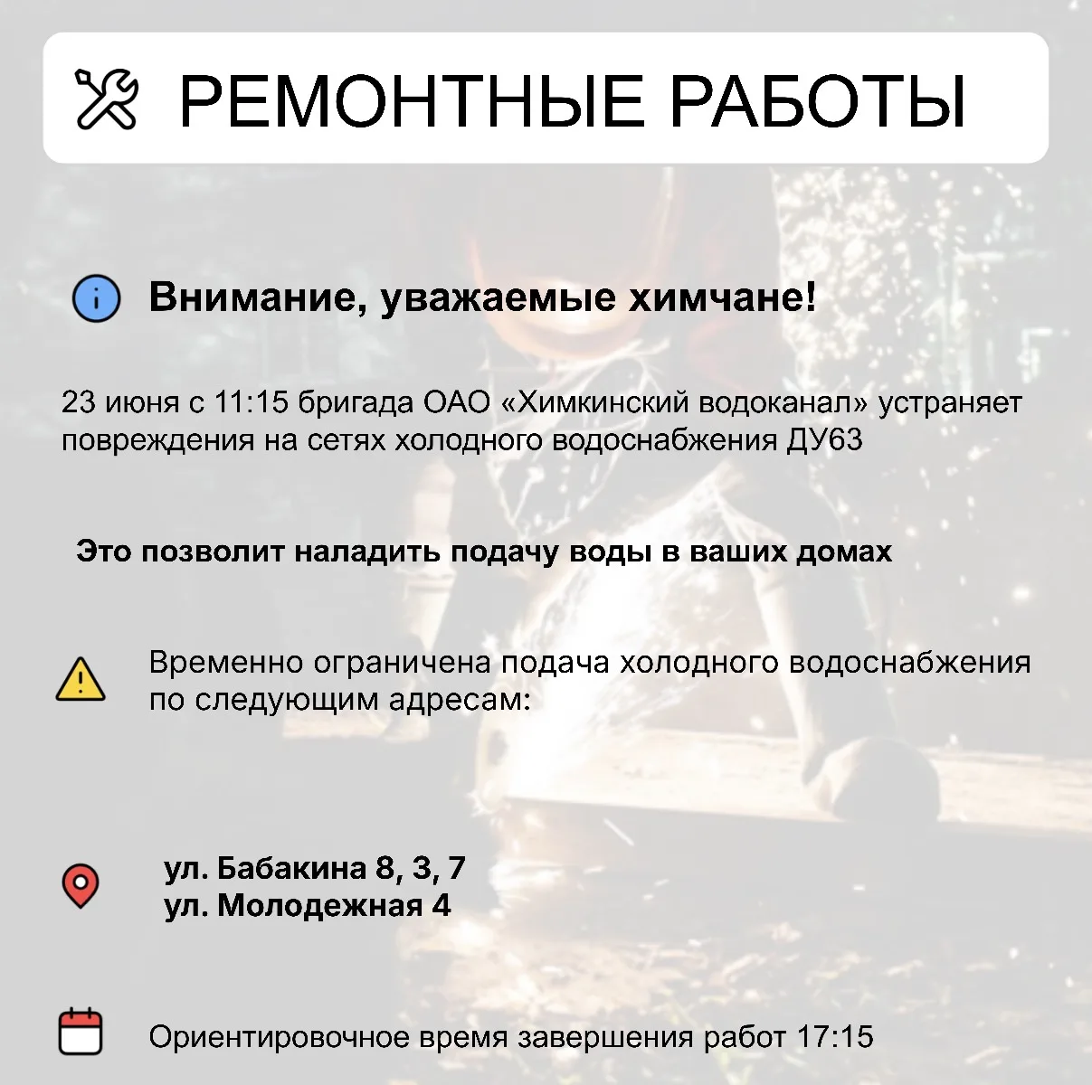 Где в Химках ведут восстановительные работы