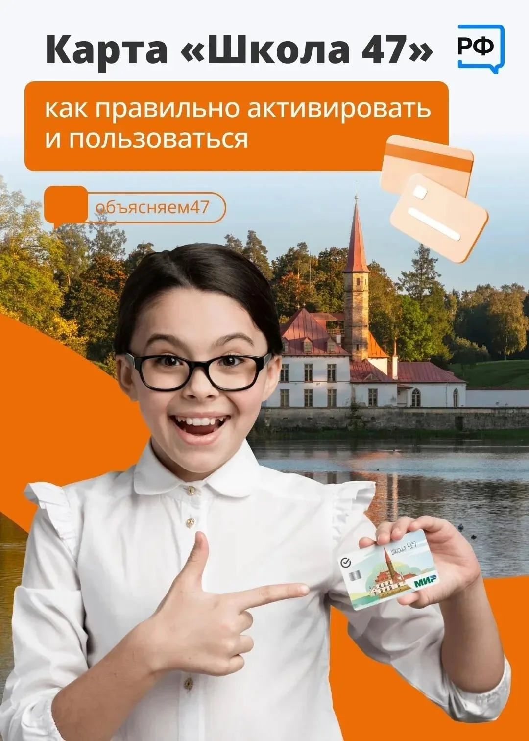 🚌 В Ленобласти, в том числе в Волосовском районе можно оформить карту «Школа 47» для п...