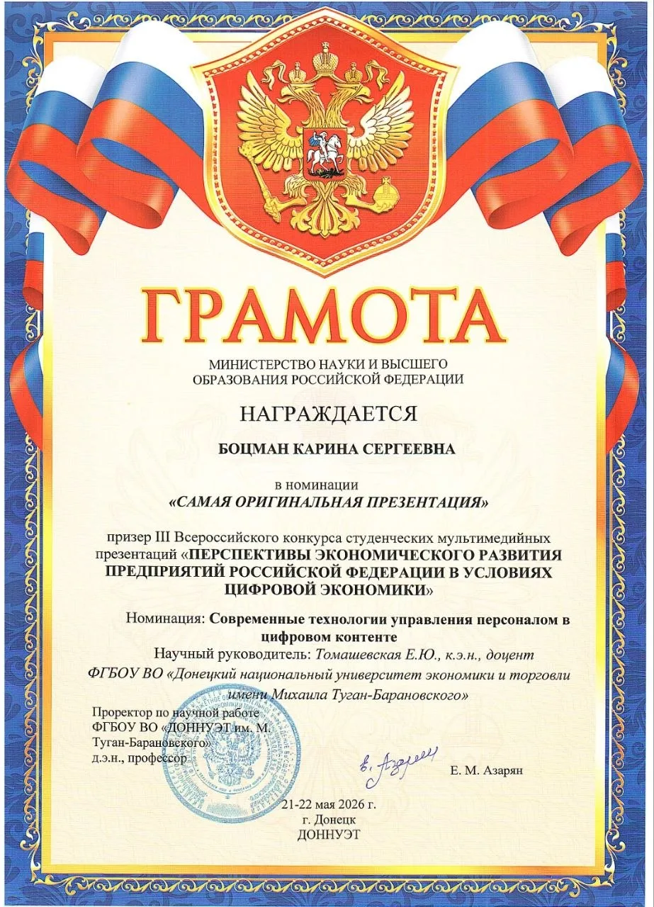 🎓Студентка института учета и финансов Боцман Карина Сергеевна под руководством к.э.н., доцента кафе