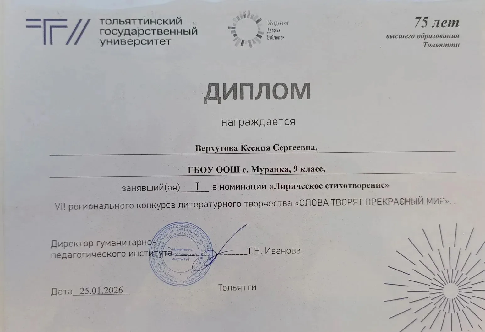 🎯🏅 ГБОУ ООШ села Муранка  приняла активное участие в VII региональном конкурсе литературного творчес