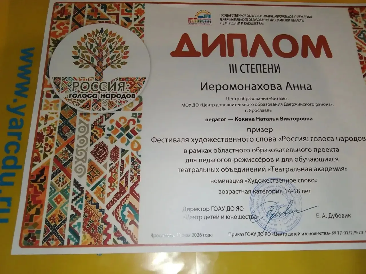#СОБЫТИЯИНОВОСТИШКОЛЫ27 🙌Поздравляем с заслуженной победой! 🌟 ✨13 мая 2026 года в ГОАУ ДО ЯО «Центр 