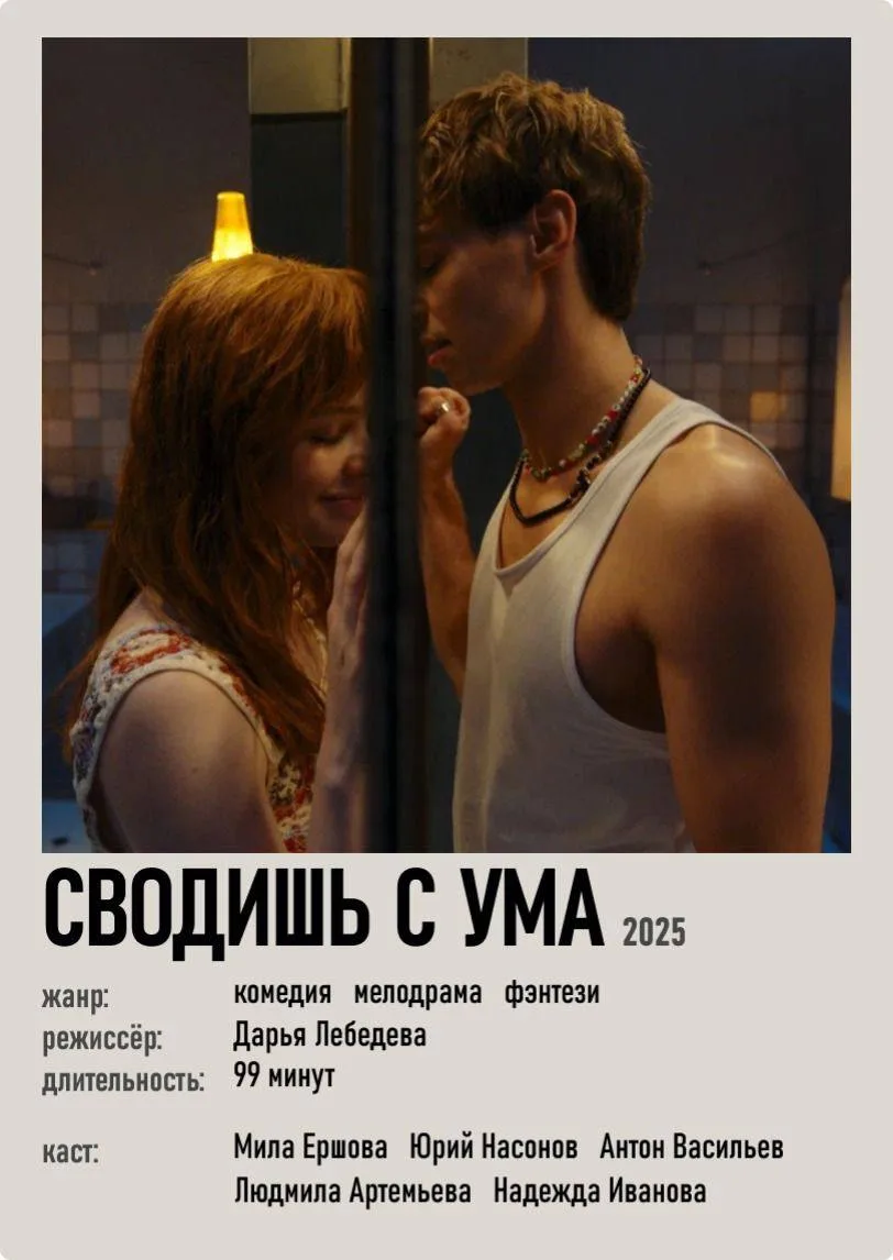 Отзыв по фильму «Сводишь с ума» ❤️