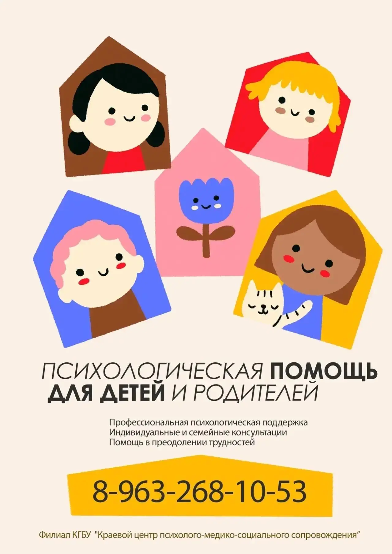 🧠 Психологическая помощь детям и родителям: как это работает