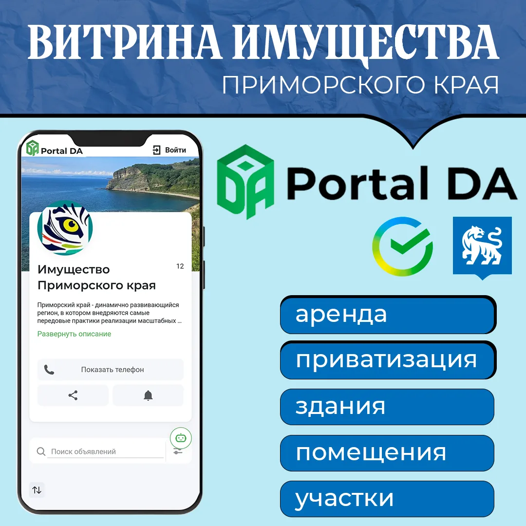 🛒  Витрина недвижимости Приморья