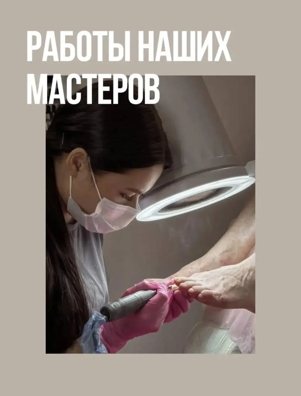 Когда проблемы стоп и ногтей уже появилась — важно не маскировать их, а найти решение.