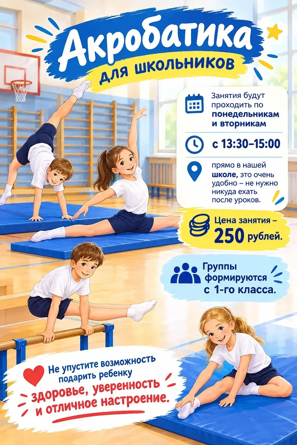 🤸 Акробатика: сила, ловкость и уверенность!