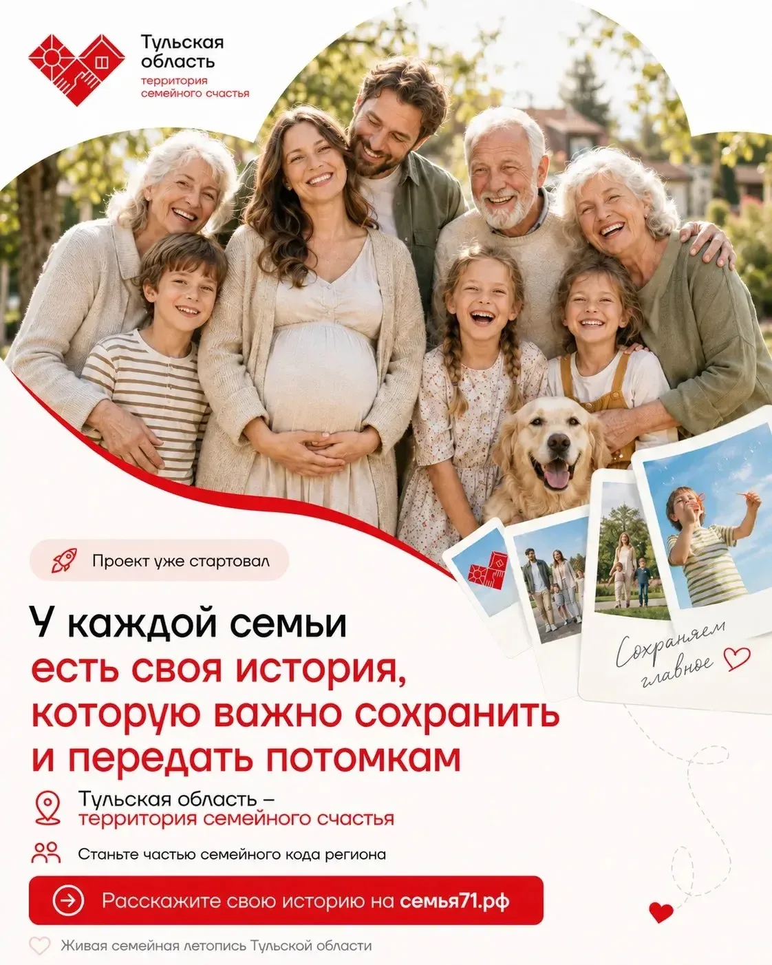 В Тульской области стартовал проект по созданию семейной летописи региона
