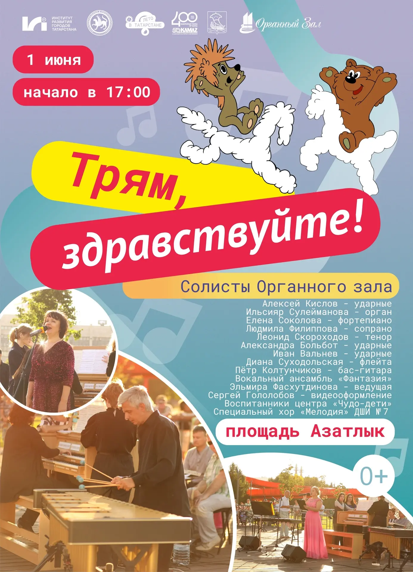🌟 СЕГОДНЯ ждём всех на концерте «Трям, здравствуйте!»