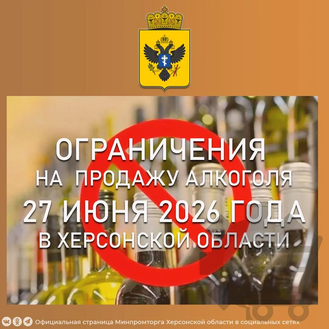 Ограничения на продажу алкоголя 27 июня 2026 года в Херсонской области


Министерство промышленности