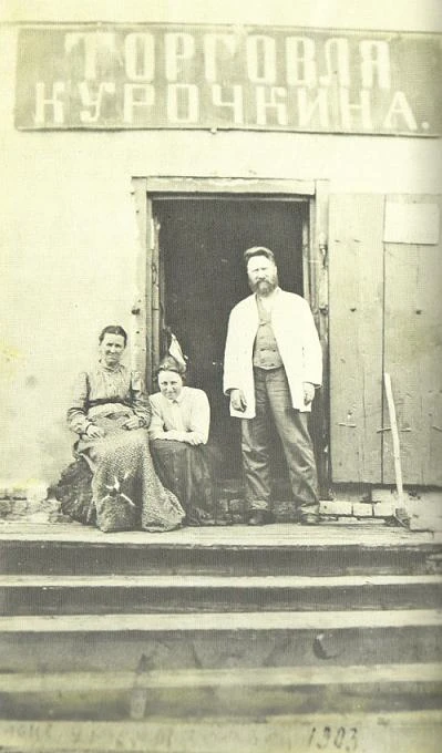 Магазин в Норском. 1903 год.