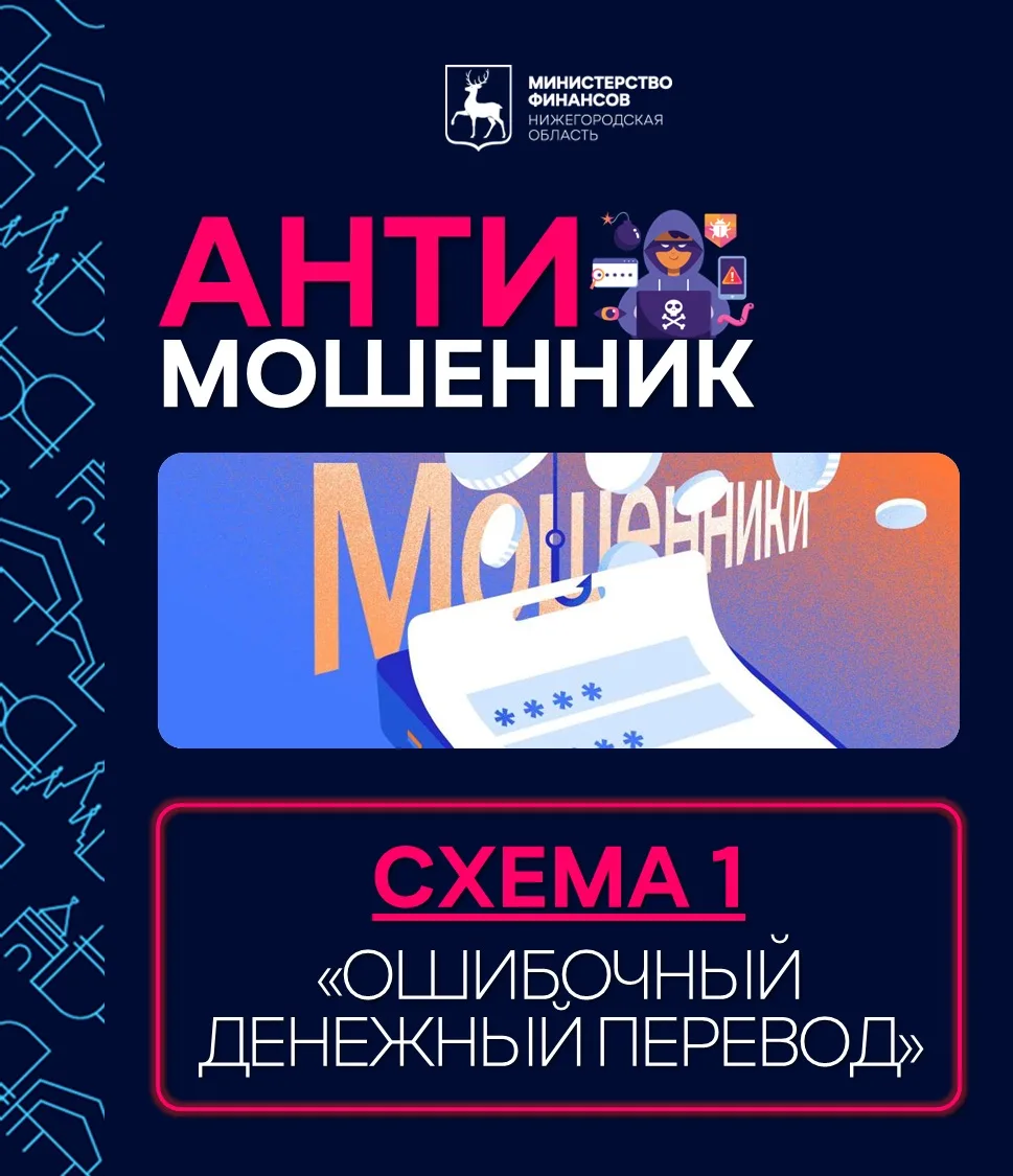📣 В рубрике "Антимошенник" понятно и наглядно разбираем самые актуальные мошеннические...
